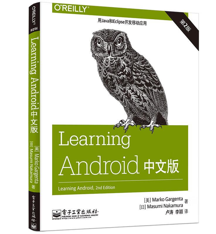 Learning Android中文版【正版图书，放心购买】