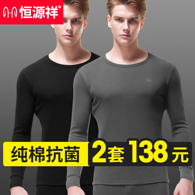 恒源祥男士保暖内衣秋冬季纯棉抗菌秋衣秋裤棉毛衫打底长裤全棉防寒 纯棉抗菌【男款圆领】黑色+深灰 XL (175/100)