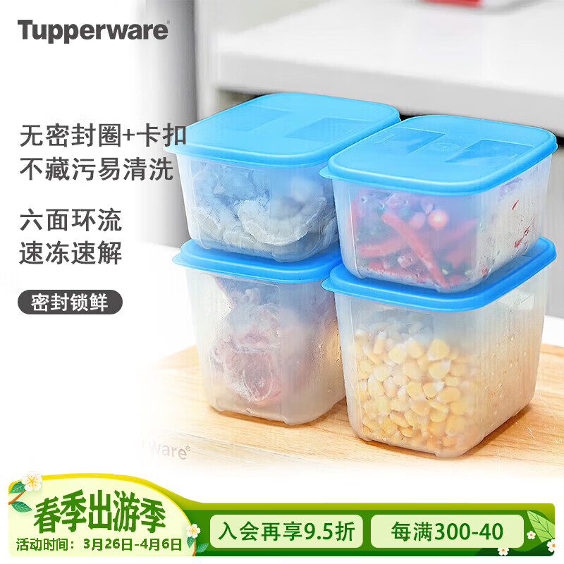 特百惠（Tupperware）冰箱冷冻保鲜盒组合装0.7L*2+1.2L*2(颜色随机)食品级收纳盒