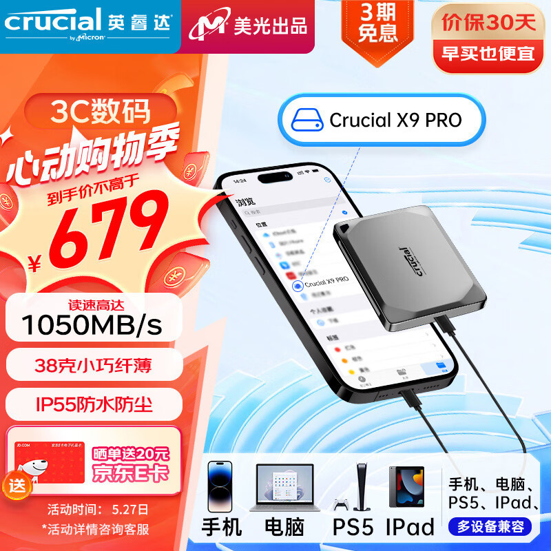 Crucial英睿达 美光 1TB 移动固态硬盘(PSSD)X9 Pro 传输速度1050MB/s 手机直连SSD IP55等级三防 