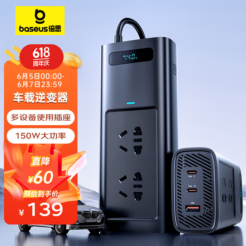 倍思（Baseus）车载逆变器12v转220v车载点烟插头电源转换变压器150W大功率插座