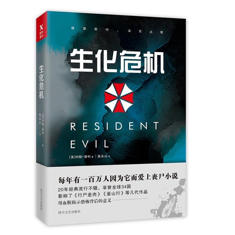 生化危机 约翰·谢利【正版书】