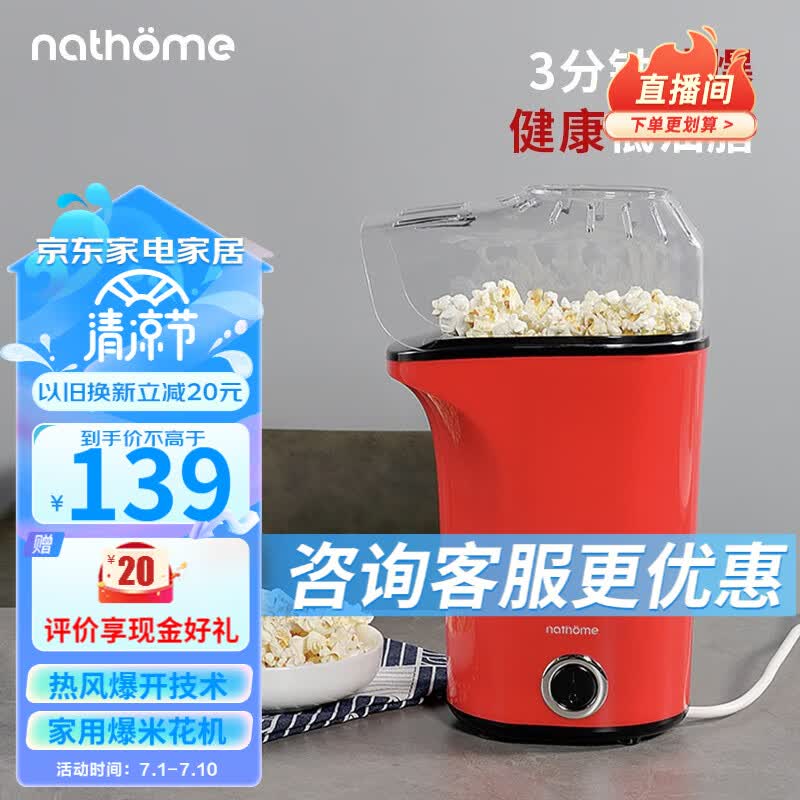 北欧欧慕（nathome） 家用爆米花机全自动迷你儿童爆玉米花机爆米花自制机 爆米花机 NBM001