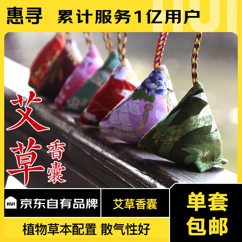 惠寻防叮艾草香包中草药家用夏季衣柜除味端午草本 艾草粽子香囊【1个