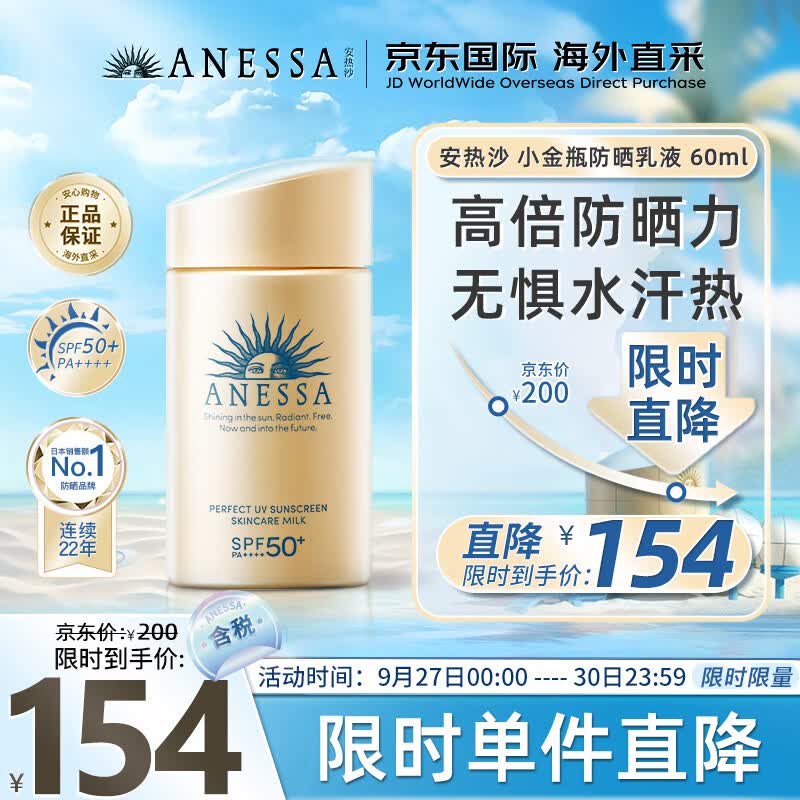 安热沙（Anessa）小金瓶防晒乳60ml安耐晒防晒霜女男SPF50+防水防汗耐摩擦怎么看?