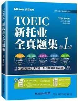 新托业全真题集,郭佳佳编著,大连理工大学出版社,9787568525701