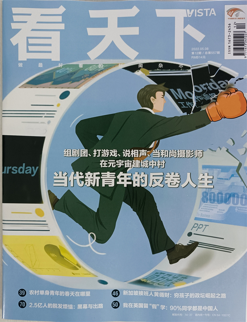 看天下 2022年5月第12期 本期封面主题当代新青年的反卷人生 新闻杂志 京东自营