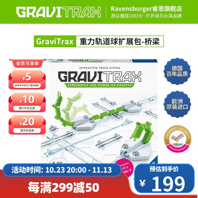 GRAVITRAX【拓展包-需搭配初始套装】欧洲进口重力轨道球拼装STEAM玩具拓展 273744-桥梁（配件）高性价比高么？