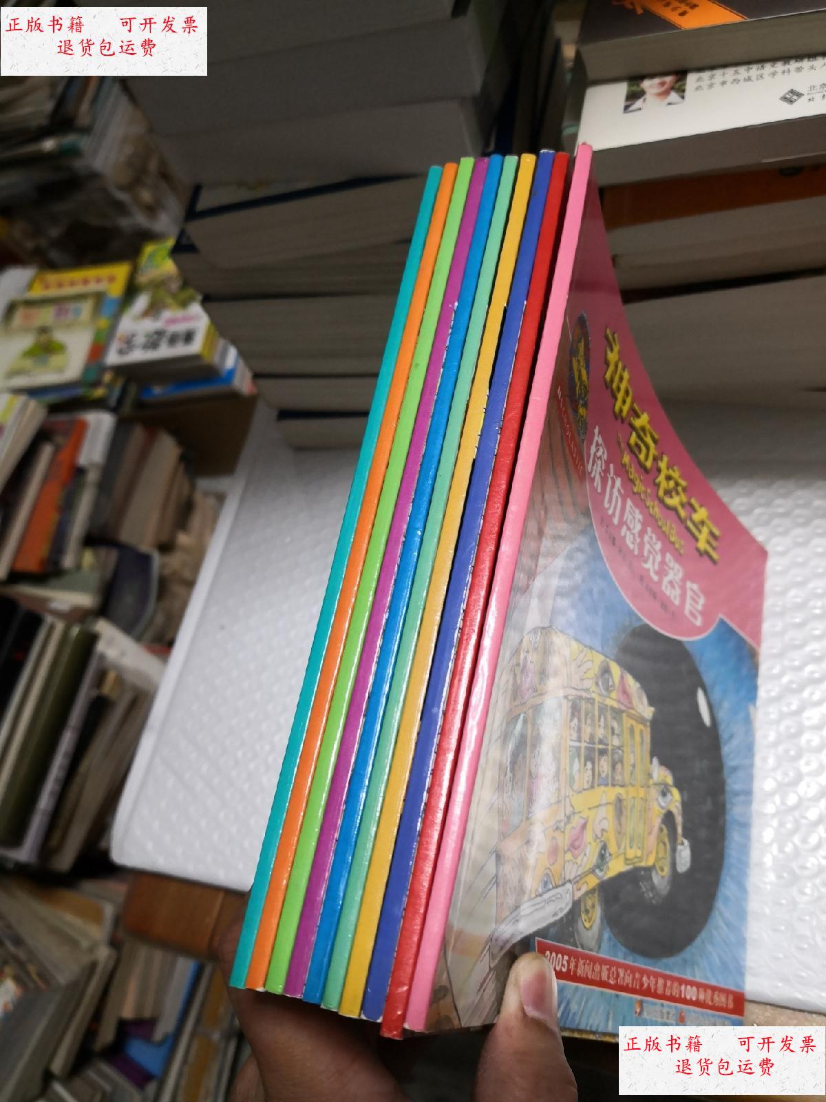 【二手9成新】神奇校车(全10册) /[美]布鲁斯·迪根 四川少年儿童出版
