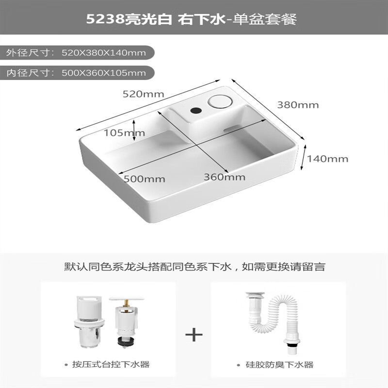 上角侧后排水家用阳台洗衣机洗脸洗手盆 纯白5238台控右下水单盆 下水