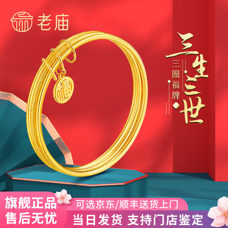 老庙黄金手镯足金三生三世金手镯磨砂三圈福牌金镯子送女友妈妈礼物