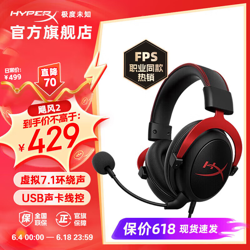 极度未知（HYPERX）电竞游戏耳机头戴式电脑吃鸡耳麦飓风2 Cloud3吃鸡神器 【飓风2黑红】7.1音效丨USB声卡 电竞全家桶