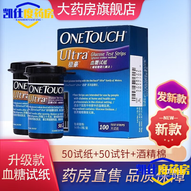 【大药房直售】【官方】强生稳豪血糖试纸通用款onetouch稳豪型倍易型