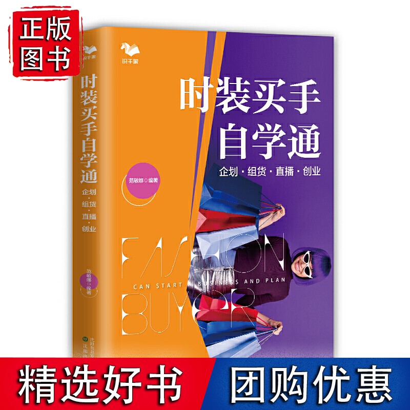 时装买手自学通