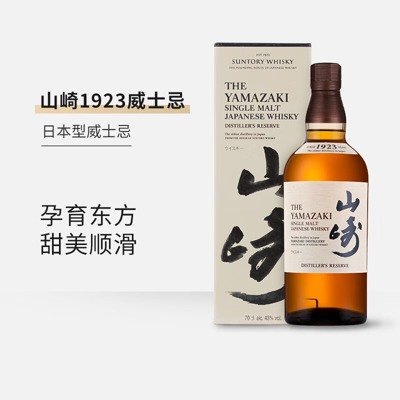 三得利 日本进口山崎单一麦芽威士忌 yamazaki single mal 山崎1923