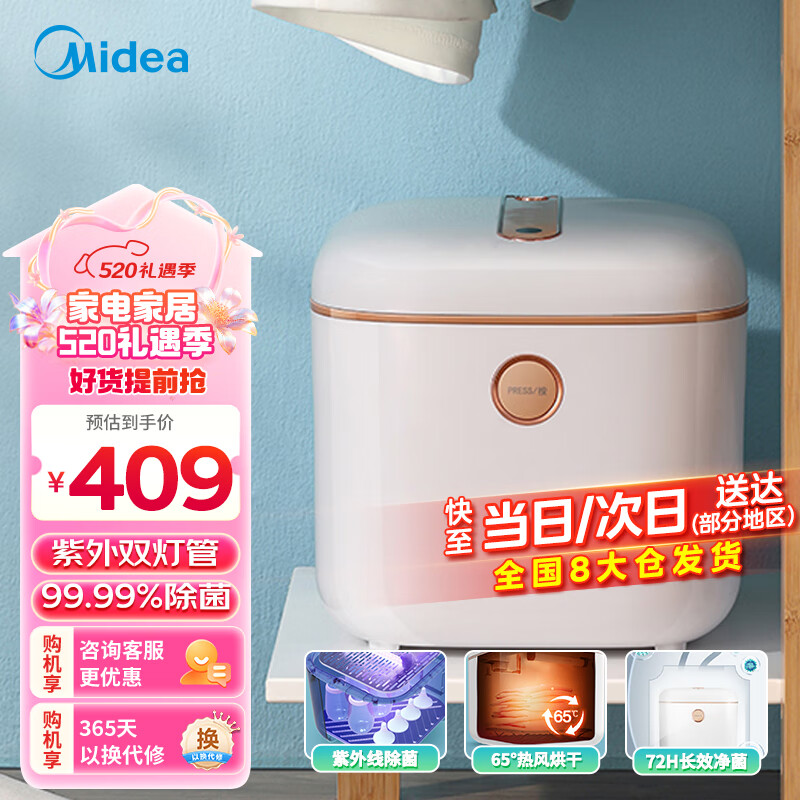 美的（Midea）烘干机小型 内衣内裤99.99%除菌机 小件衣物袜子婴儿玩具奶瓶 10L衣物护理盒家用干衣机 MH-DXW01 