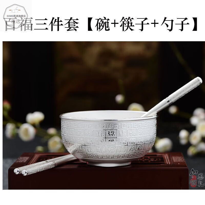 大号百福银碗筷勺三件套