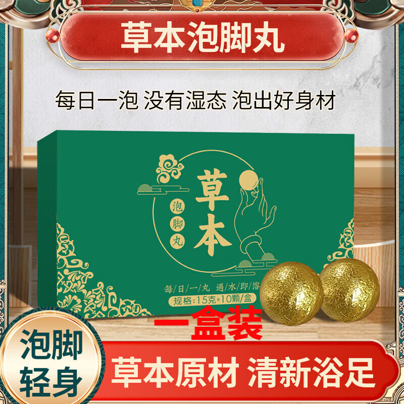 鹿角卉(lujaha)草本泡脚丸暴汗瑶浴丸泡脚丸子速溶泡脚丸草本植物萃取