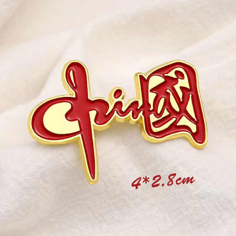 八角玫复古国风汉字中国胸针合金精美大气金红色中国造型徽章 红字
