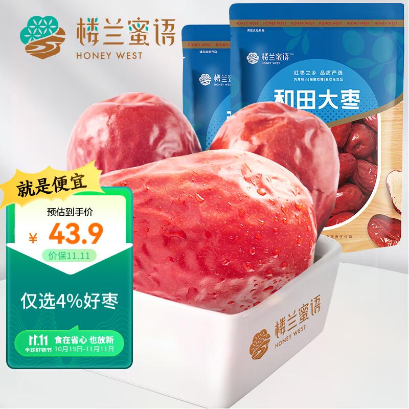 楼兰蜜语六星一等和田大枣500g*2袋 节日礼红枣骏枣 蜜饯果 新疆特产零食怎么看?