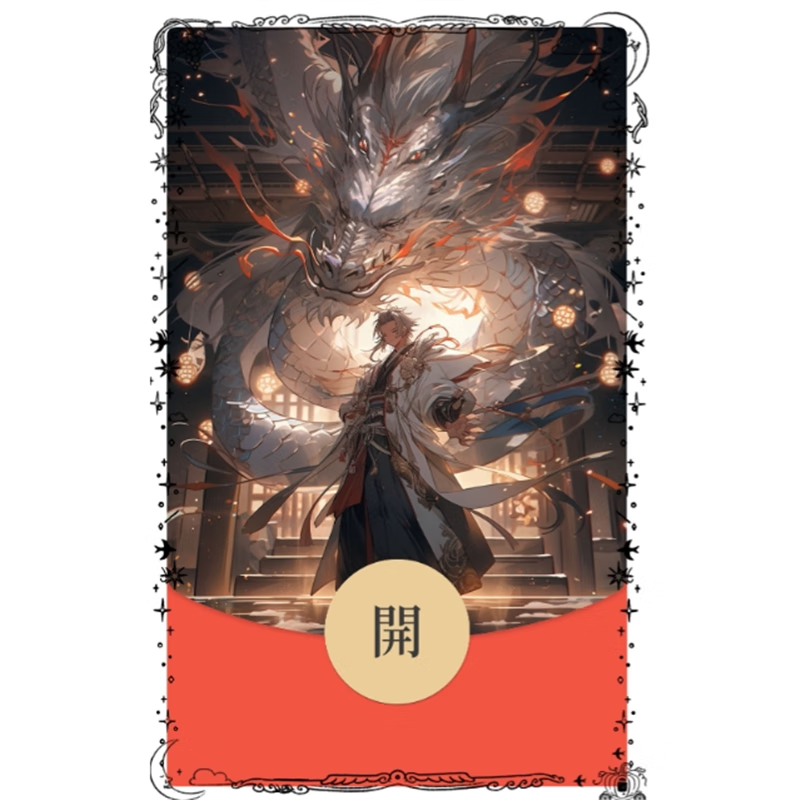 国风应龙-a款【创意动漫微信红包封面序列号 vx动态红包封面】 红包