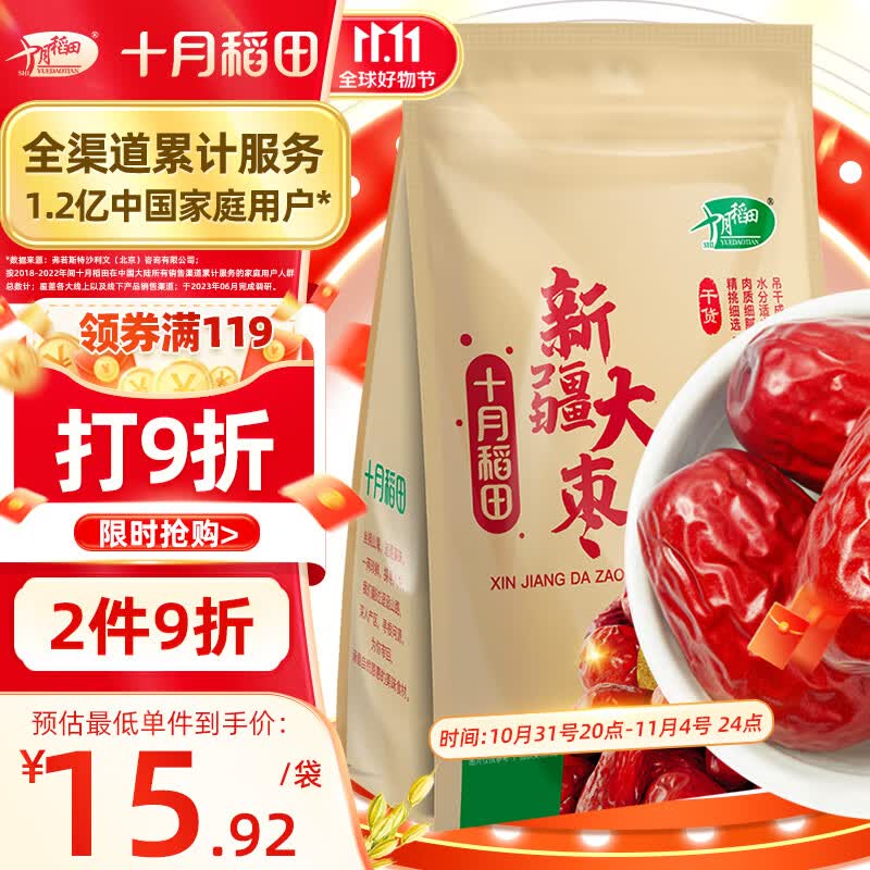 十月稻田 新疆红枣500g 和田大枣 骏枣 新疆特产 干果零食 中秋礼品属于什么档次？