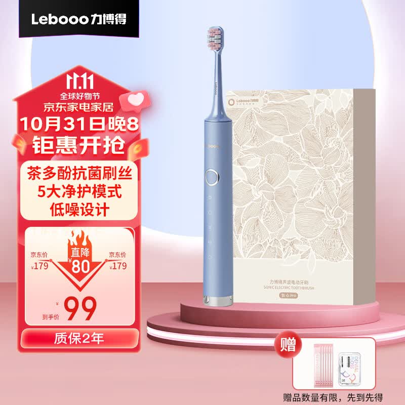 力博得（Lebooo）电动牙刷智能震动全自动充电式 成人情侣礼盒4支刷头 升级120天续航 悦心pro 冰川蓝使用感如何?