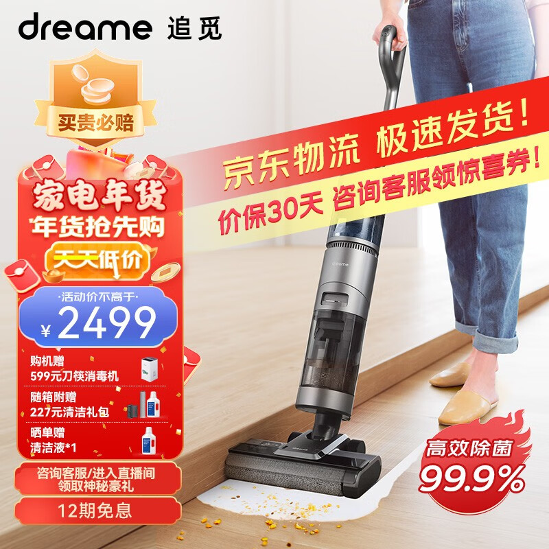 追觅(dreame)H12 S无线智能洗地机 吸拖洗除菌一体全自动清洗家用拖把手持吸尘器扫地机器人 追觅 H12S