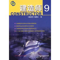 建造师(9)【正版图书】