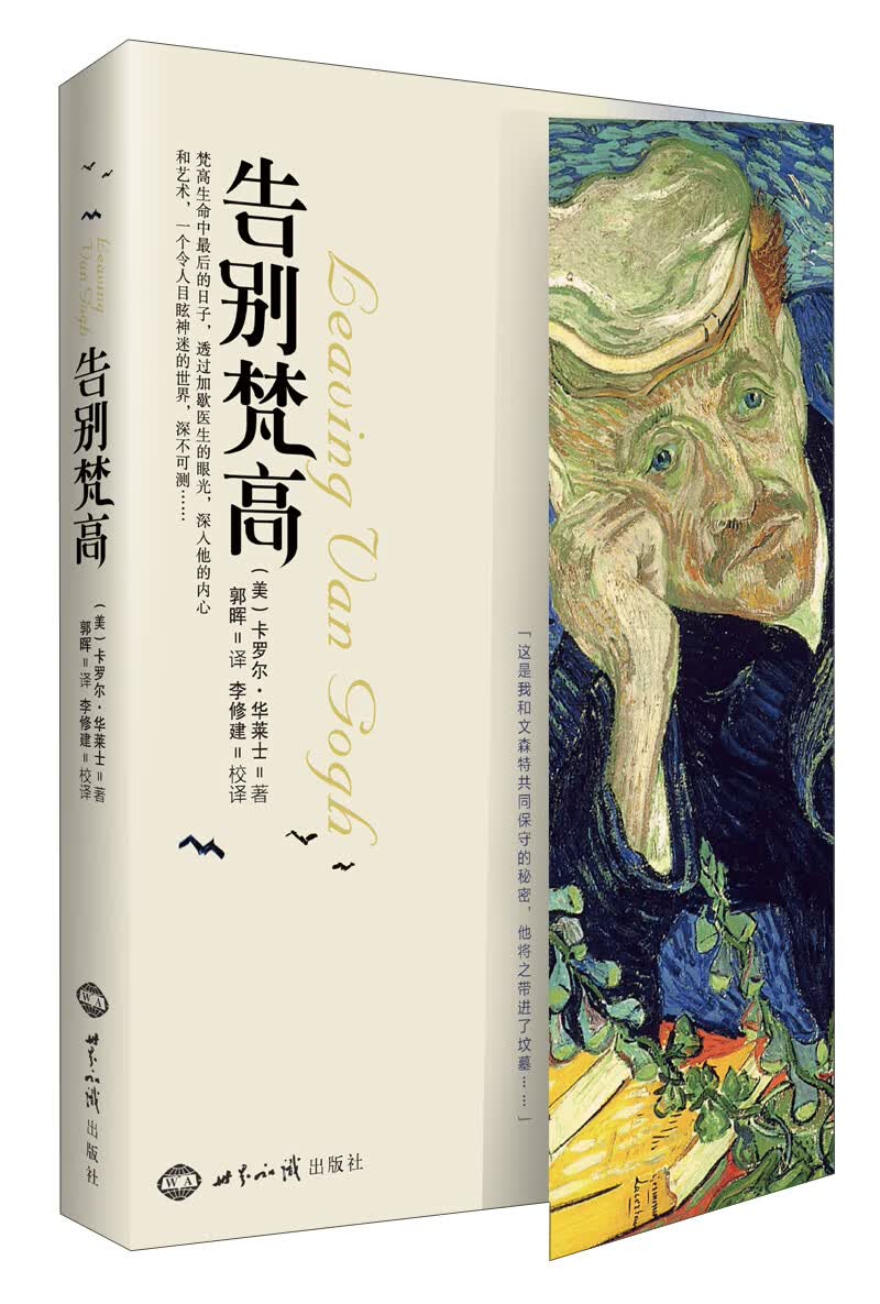 告别梵高