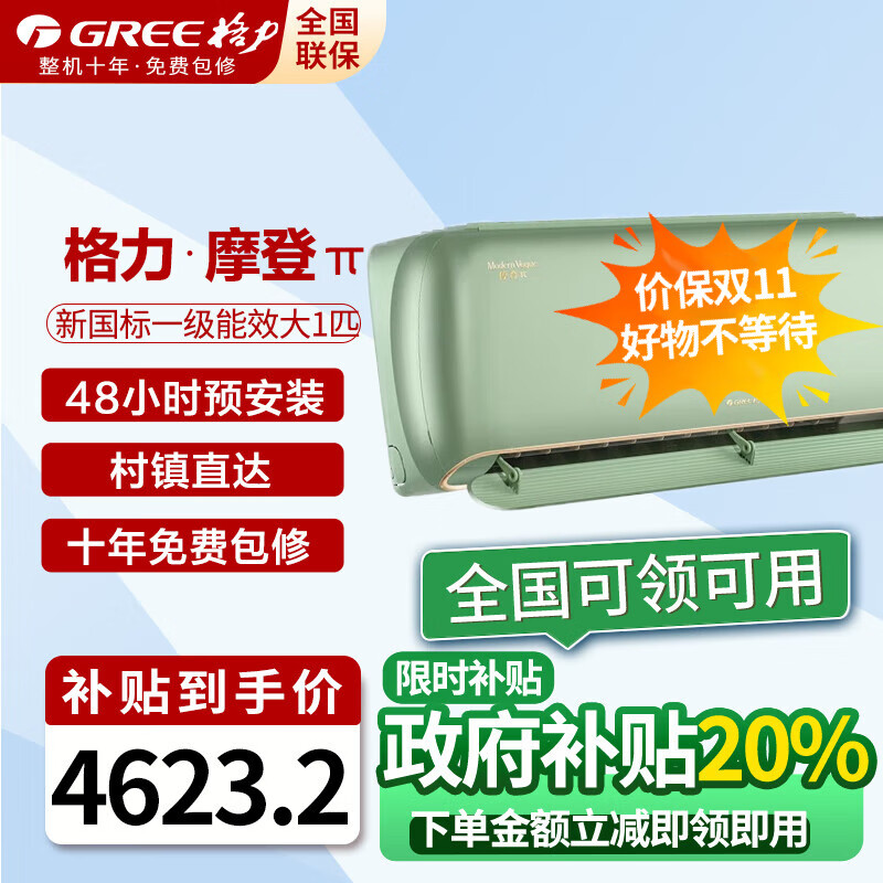 格力（GREE）空调1.5匹 摩登π复古风 恒温除霜 0.5度精准控温 运动导风板 制热防冷风 18分贝低噪智眠 大1匹 一级能效 摩登π