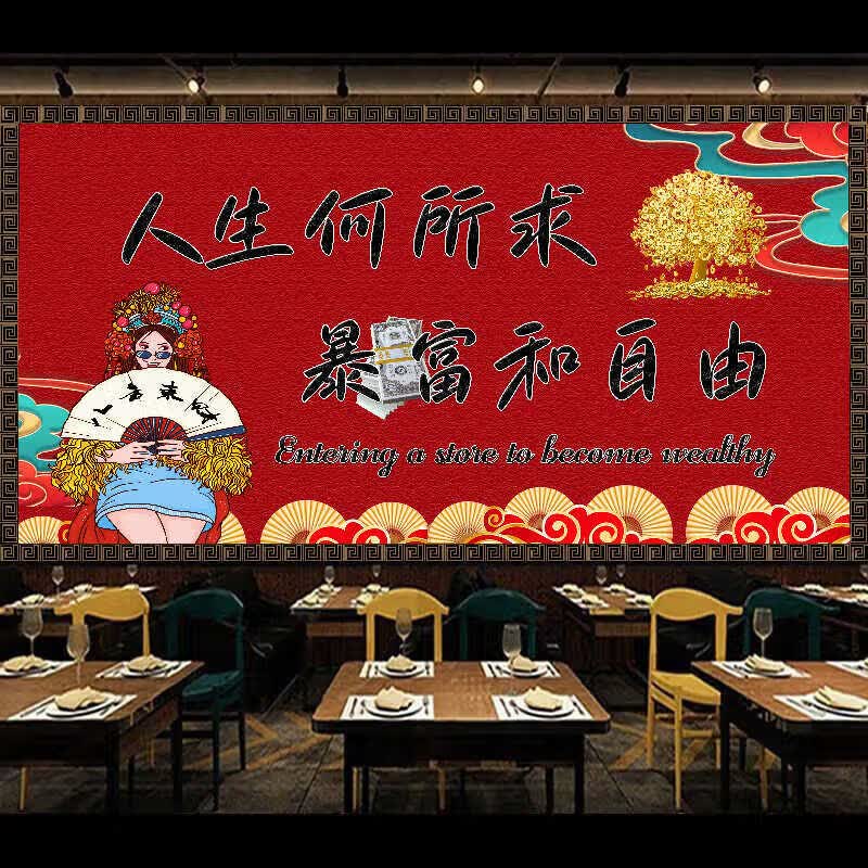 轻奢风暴富和自由主题背景墙装饰壁画饭店餐厅墙面防水自粘贴纸画 长3米*高1.53米/油画布/配工具 下单