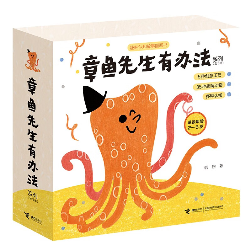 章鱼先生有办法系列（新版）（套装共5册）