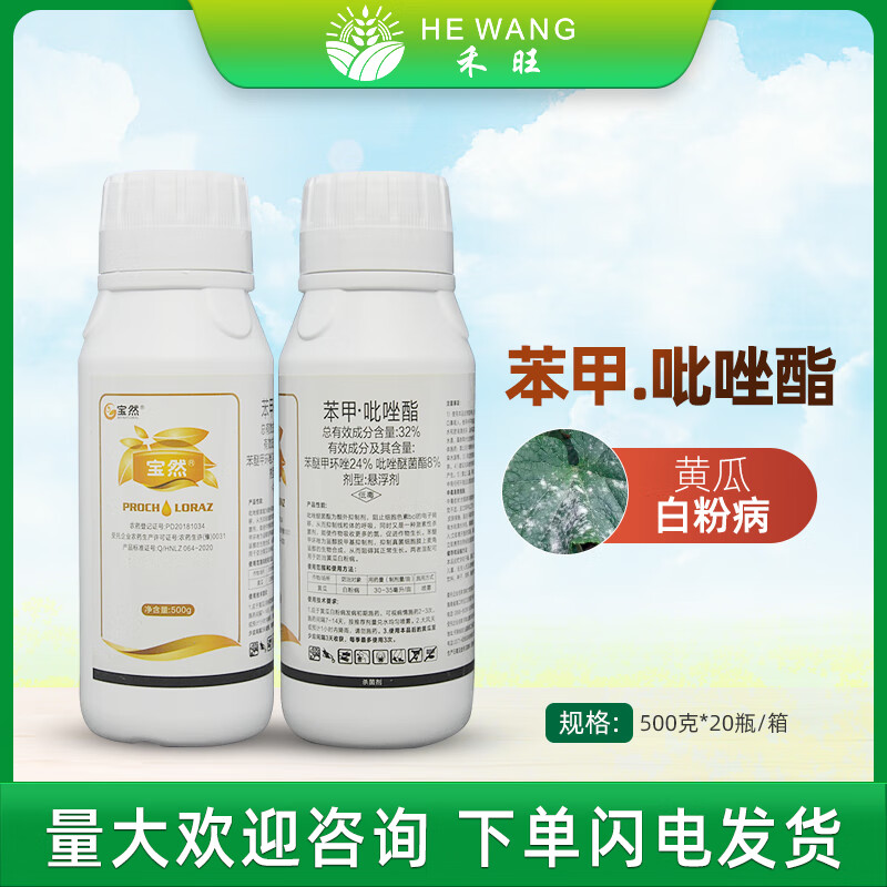 苯甲吡唑脂酯葡萄西瓜果树炭疽病褐斑病叶斑病白粉病用农药剂 500g