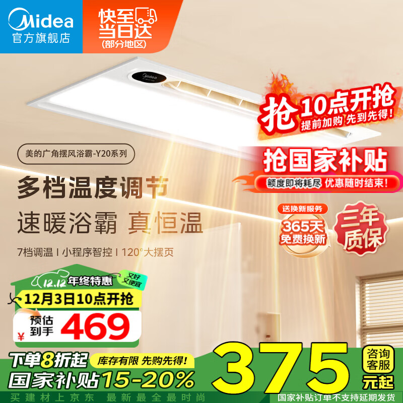 美的（Midea）浴霸风暖浴室取暖器集成吊顶排气扇照明一体卫生间灯暖风机Y20