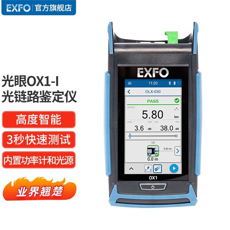 加拿大EXFO OX1 O宝 光链路鉴定仪/光纤多功能测试仪/智能光万用表 Basic版/ OX1-I