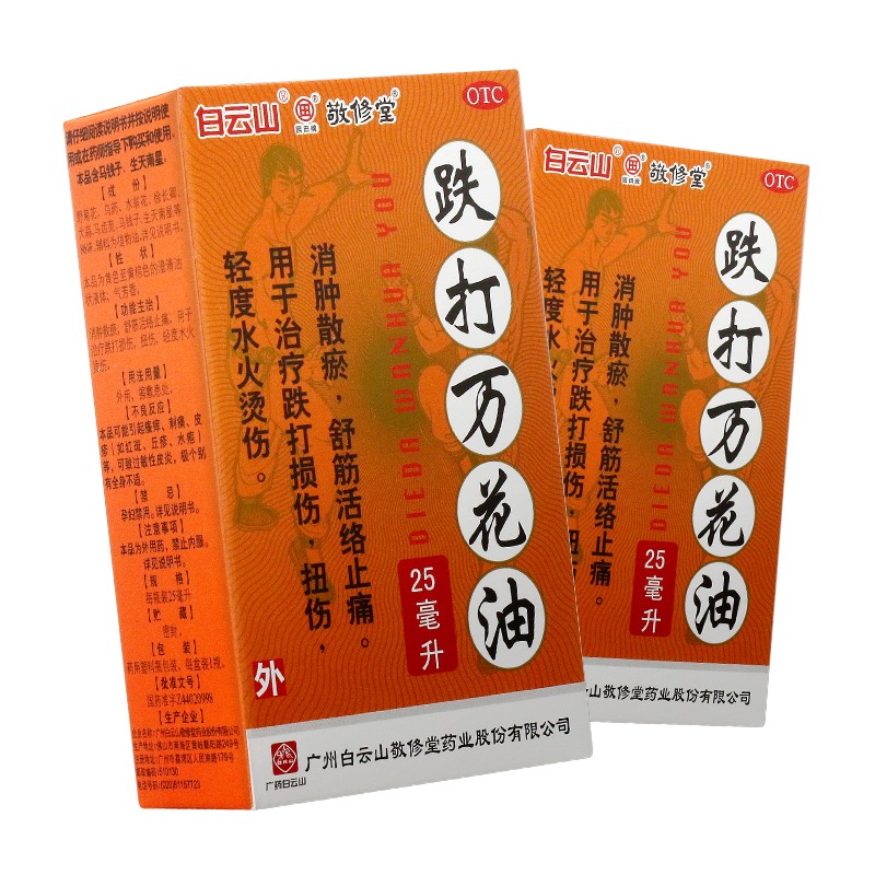白云山 跌打万花油 25ml/瓶 消肿散瘀 舒筋活络 跌打损伤 扭伤 1盒装