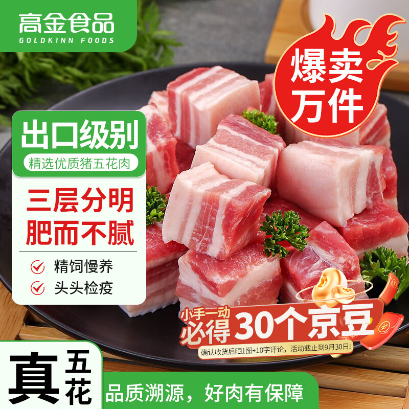 高金食品 国产猪五花肉块1kg 冷冻带皮五花肉 猪肉生鲜烧烤食材