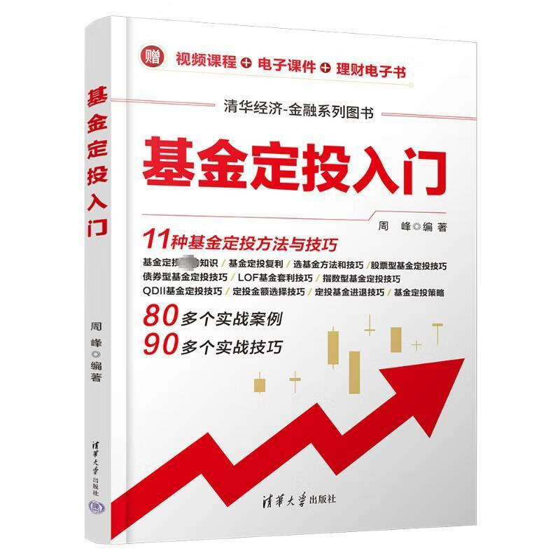 定投入门金融与投资 图书