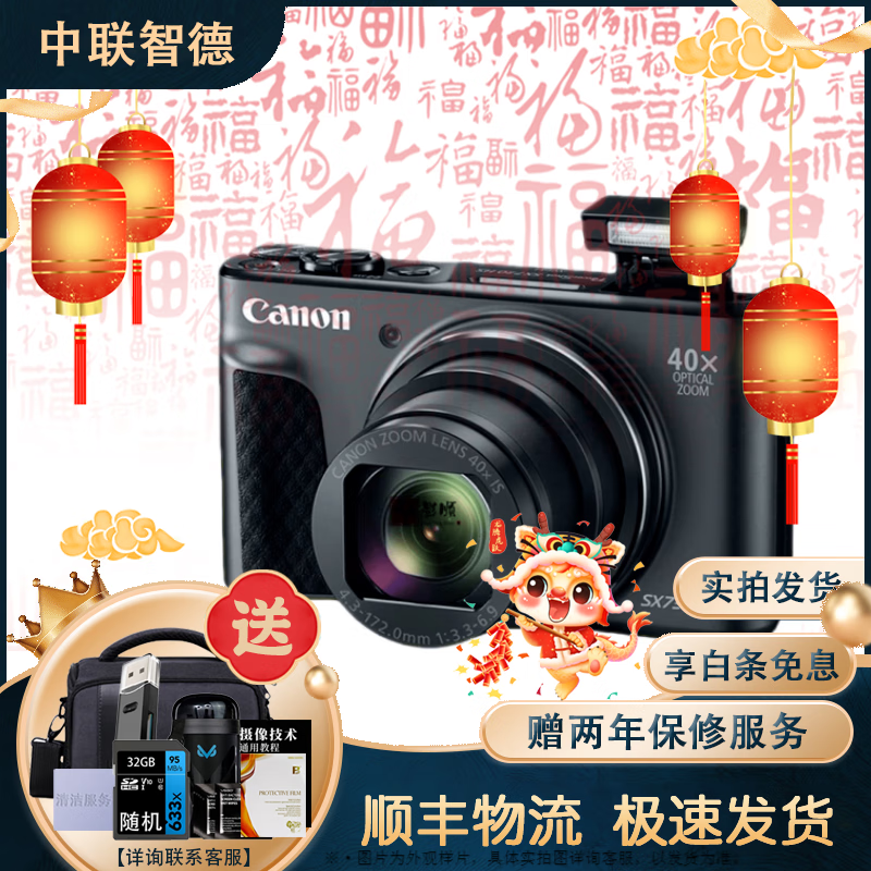 佳能 Canon PowerShot高清长焦数码照相机 SX740 SX70 SX60二手数码相机 SX730 HS 黑色 白色备注 95成新
