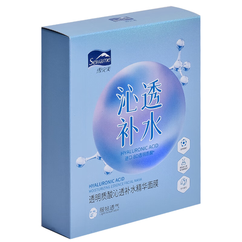 雪完美(PXE)光感美白淡斑面膜烟酰胺透明质酸神经酰胺石墨烯葡萄籽补水面贴膜 透明质酸补水精华面膜10片装