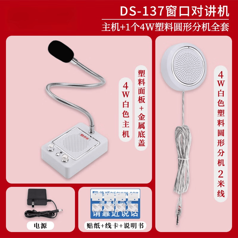 埠帝窗口双向对讲机银行医院车站景区餐饮对讲话筒扩音麦克风喇叭 标准款：主机4W圆形分机 无