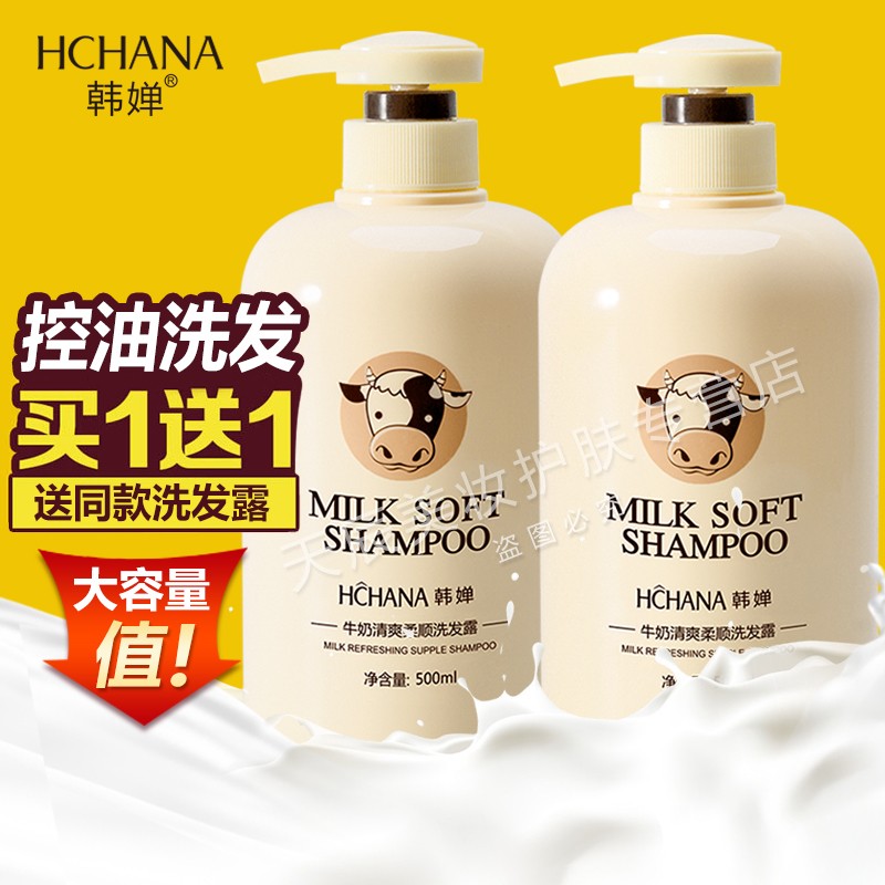 韩婵牛奶洗发露清透柔顺洗发水家庭装男女士儿童通用清洁防干枯毛躁