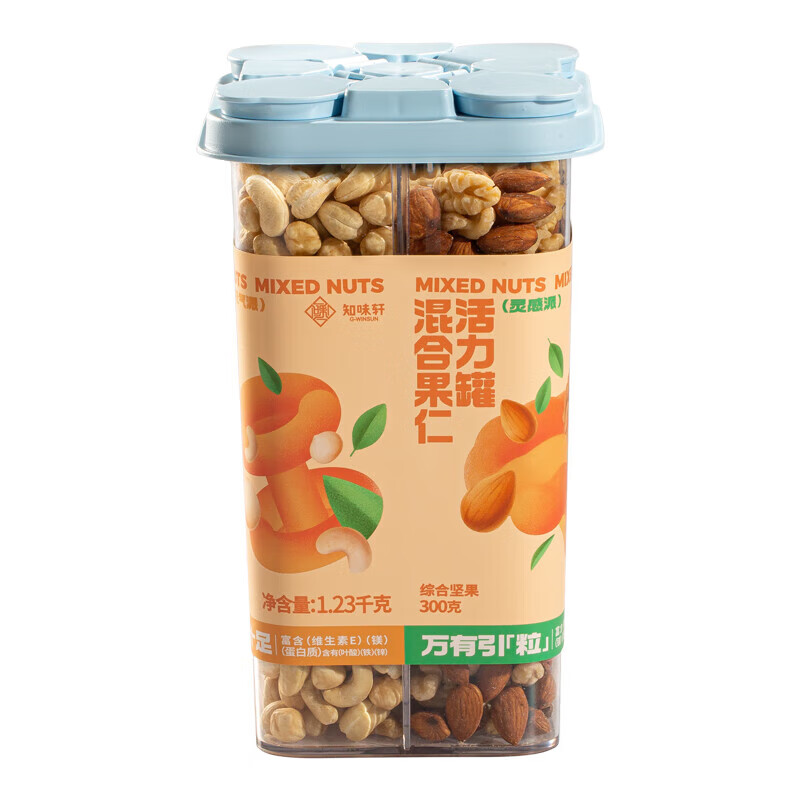 知味轩混合坚果仁活力款1230g每日坚果孕妇四格收纳大罐装坚果混合