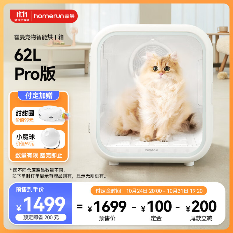 【预售】霍曼宠物烘干箱Pro全自动猫咪吹风机狗狗底部出风更安静 白色Pro
