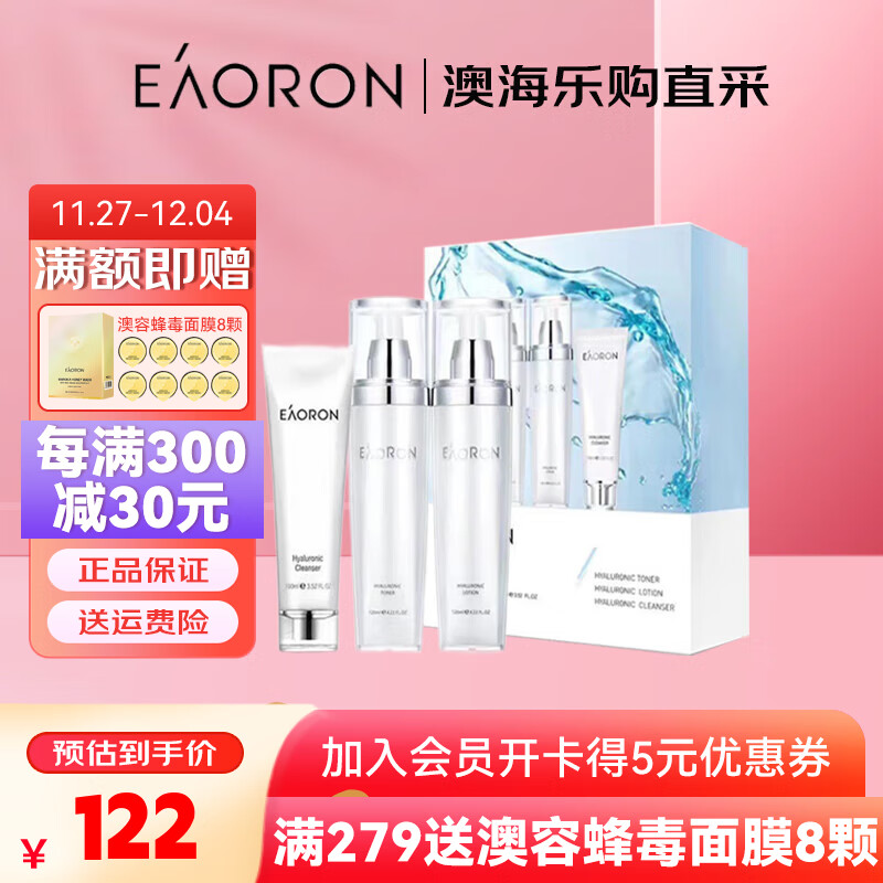 澳容Eaoron进口免税水光针洁面水乳套盒 温和不刺激深层补水保湿滋润 水光针水乳洁面3件套