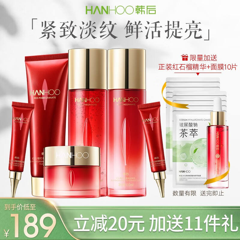 韩后（Hanhoo）红石榴红茶酵素护肤品套装 补水保湿抗皱淡化细纹 护肤礼盒化妆品 【礼盒装】红石榴红茶酵素6件套怎么看?