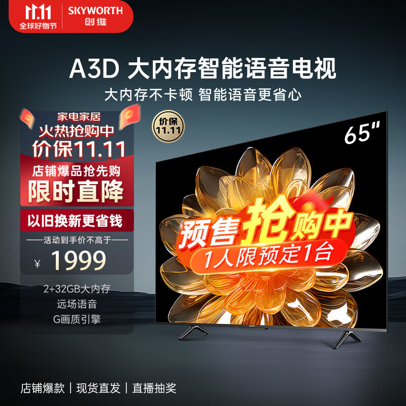 创维电视65英寸 65A3D超高清护眼超全面屏声控智能投屏液晶挂墙平板排行前十名客厅电视机怎么看?
