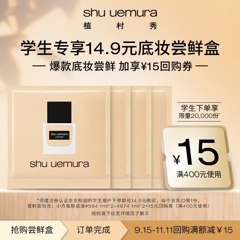 植村秀（shu uemura）小方瓶粉底液体验装（ 584 1ml*2+674 1ml*2）怎么样,好用不?