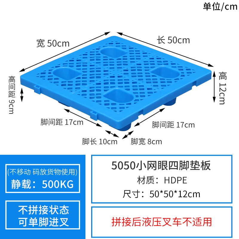 塑料防潮板 地拍子 网格托盘叉车塑料托盘仓库地垫托板 50*50*12cm拼接四脚_【新料】